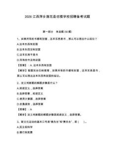 2026江西萍鄉(xiāng)蓮花縣坊樓學(xué)校招聘?jìng)淇荚囶}含答案詳解