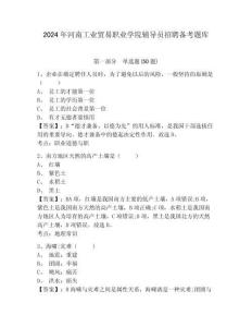 2024年河南工業貿易職業學院輔導員招聘備考題庫及參考答案詳解一套