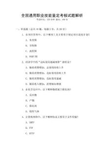 全國通用職業技能鑒定考核試題解析