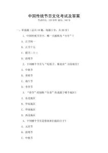 中國傳統節日文化考試及答案