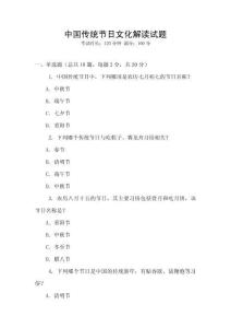 中國傳統節日文化解讀試題