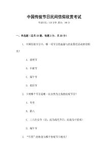 中國傳統節日民間信仰欣賞考試