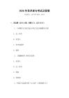 2025年藝術史與考試及答案