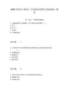 2026年咨詢工程師之《宏觀經濟政策與發(fā)展規(guī)劃》題庫及完整答案詳解1套