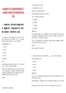 2025湖南涔天河工程建設投資有限責任公司招聘綜合和筆試歷年參考題庫附帶答案詳解