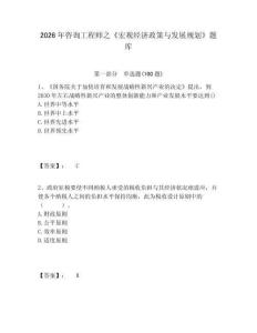 2026年咨詢工程師之《宏觀經(jīng)濟(jì)政策與發(fā)展規(guī)劃》題庫及答案詳解參考