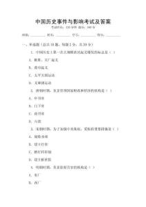 中國歷史事件與影響考試及答案