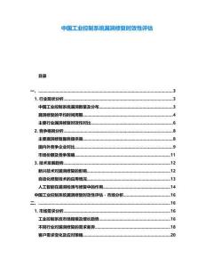 中國工業控制系統漏洞修復時效性評估