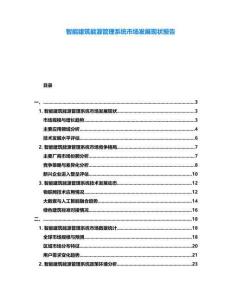 智能建筑能源管理系統(tǒng)市場(chǎng)發(fā)展現(xiàn)狀報(bào)告
