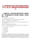 2025安徽核減或廬江縣鄉(xiāng)村振興投資有限公司招聘工作人員（第二批）招聘筆試歷年參考題庫附帶答案詳解