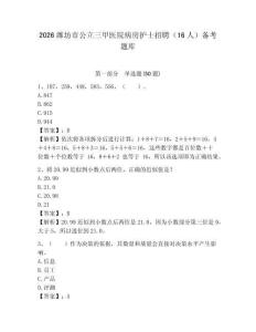 2026濰坊市公立三甲醫院病房護士招聘（16人）備考題庫及參考答案詳解1套