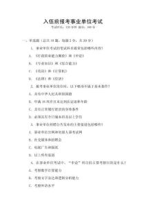 入伍前報考事業單位考試