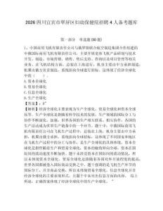 2026四川宜賓市翠屏區(qū)婦幼保健院招聘4人備考題庫及答案詳解1套