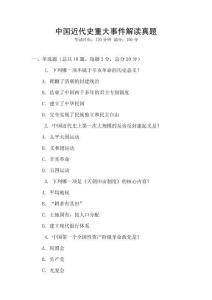 中國近代史重大事件解讀真題
