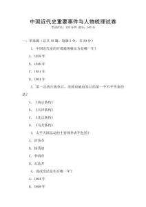 中國近代史重要事件與人物梳理試卷
