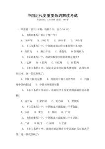 中國近代史重要條約解讀考試