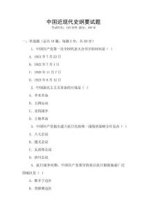 中國近現代史綱要試題