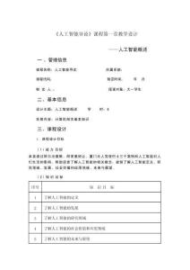 2026年-《人工智能導論》全套單元設(shè)計0-新版課件