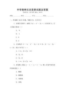 中學奧林匹克競賽試題及答案