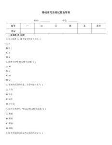 基礎高考樂理試題及答案