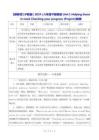 【新教材】滬教版（2024）八年級下冊英語Unit 1 Helping those in need-Checking your progress (Project))教案
