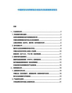 中國新型生物降解縫合線臨床試驗數據解讀報告