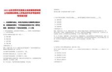 2025山東日照市五蓮縣土地發(fā)展集團(tuán)有限公司招聘擬聘用人員筆試歷年參考題庫(kù)附帶答案詳解