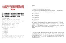 2025海南三亞市公共交通集團(tuán)有限公司駕駛員招聘150人筆試歷年參考題庫(kù)附帶答案詳解