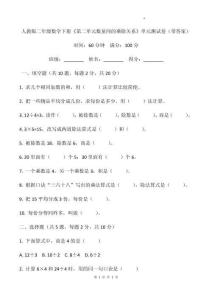 人教版二年級數學下冊《第二單元數量間的乘除關系》單元測試卷（帶答案）