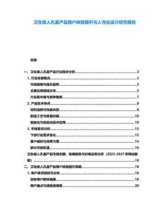 衛生級人孔蓋產品用戶體驗提升與人性化設計研究報告