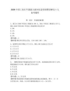 2026中國(guó)工農(nóng)紅軍強(qiáng)渡大渡河紀(jì)念館招聘講解員1人備考題庫(kù)帶答案詳解