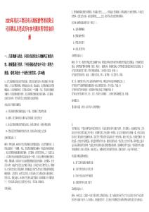 2025年重慶豐都縣南天湖旅游管理有限公司招聘總及筆試歷年參考題庫(kù)附帶答案詳解