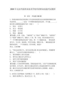 2024年克拉瑪依職業(yè)技術學院單招職業(yè)技能考試題庫附答案詳解