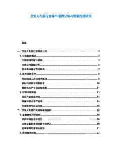 衛生人孔蓋行業客戶投訴分析與質量改進研究