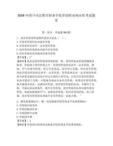 2026年四川司法警官職業(yè)學院單招職業(yè)傾向性考試題庫附答案詳解