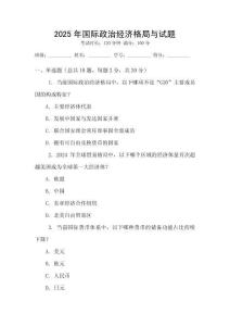 2025年國際政治經濟格局與試題