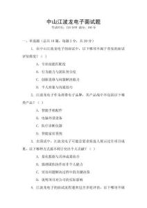 中山江波龍電子面試題