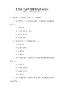 全國(guó)各行業(yè)項(xiàng)目管理與實(shí)施考試