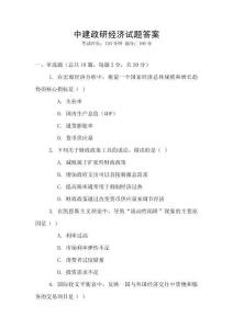 中建政研經濟試題答案