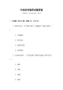 中戲校考編導(dǎo)試題答案