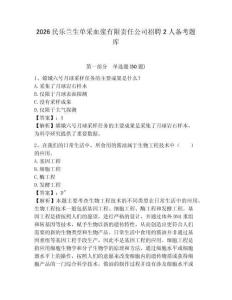 2026民樂蘭生單采血漿有限責任公司招聘2人備考題庫及參考答案詳解一套