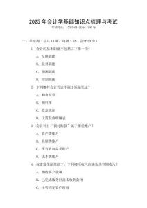2025年會計學基礎知識點梳理與考試