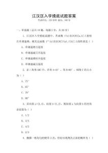 江漢區入學摸底試題答案