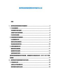 醫(yī)藥物流質(zhì)量管理體系構(gòu)建與認證