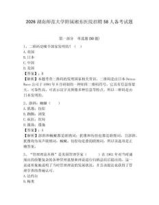 2026湖南師范大學(xué)附屬湘東醫(yī)院招聘58人備考試題附答案詳解