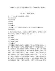 2026年蚌埠市工農(nóng)小學(xué)招聘小學(xué)英語(yǔ)教師備考題庫(kù)參考答案詳解