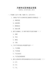 月嫂考試簡單題及答案