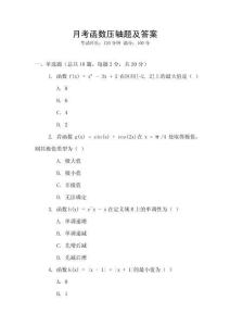 月考函數壓軸題及答案
