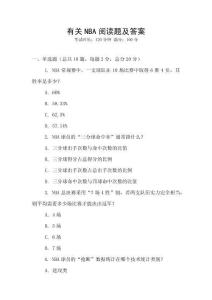 有關(guān)NBA閱讀題及答案