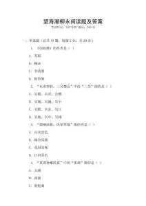 望海潮柳永閱讀題及答案